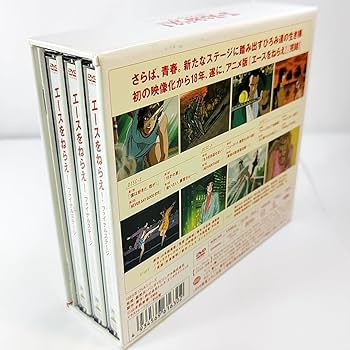 エースをねらえ! ファイルステージDVD エースをねらえ! ファイナルステージ & エースをねらえ! 2 DVDボックス